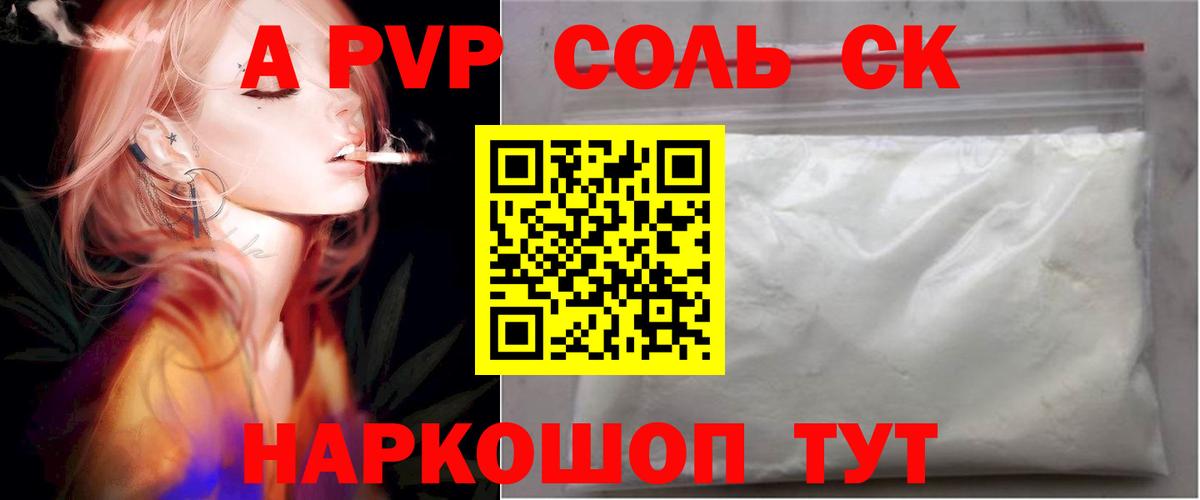 A PVP кристаллы  APVP СК  Alpha PVP  Вход с VPN  Жигулёвск 