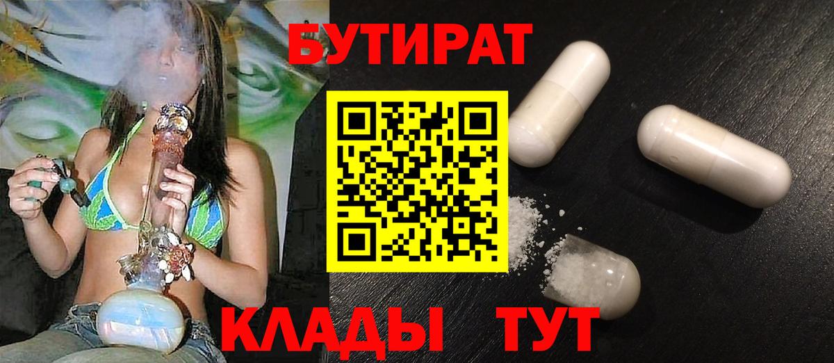 БУТИРАТ жидкий экстази  Вход с VPN  БУТИРАТ  Жигулёвск 