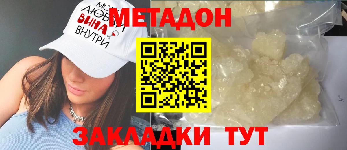 Жигулёвск  МЕТАДОН methadone  Вход с VPN  blacksprut как зайти  Метадон кристалл 