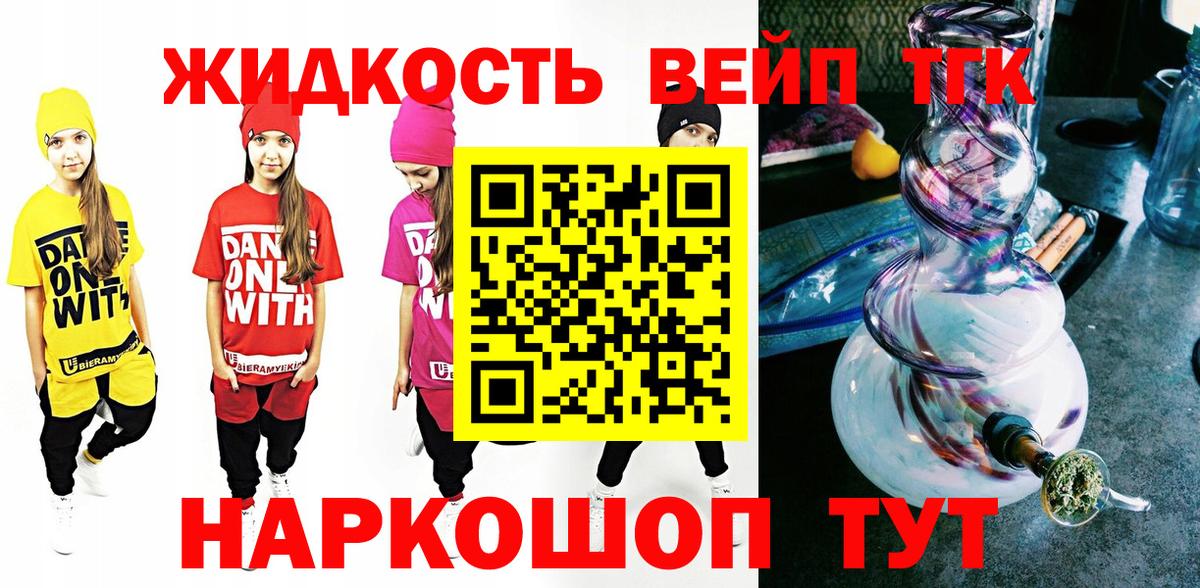 Дистиллят ТГК концентрат  ТГК вейп  где купить   Жигулёвск  Вход с VPN 